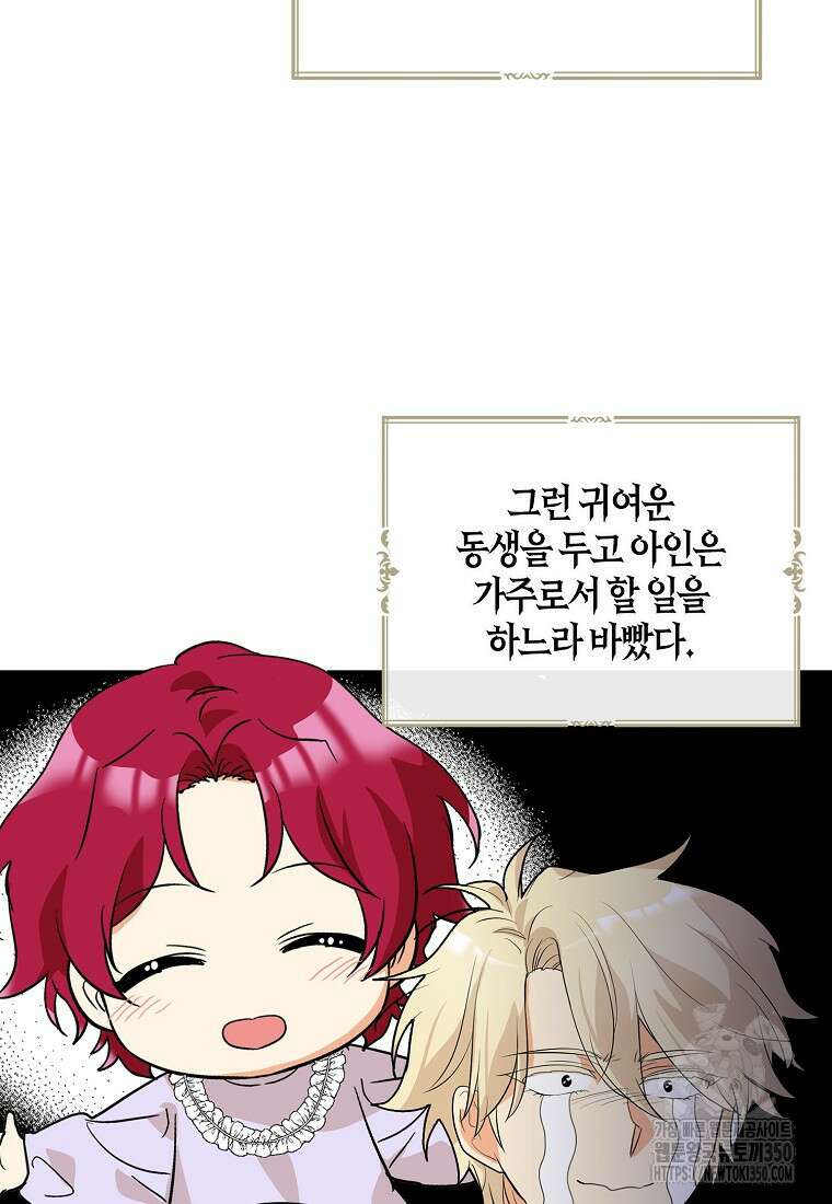 악당의 엄마가 되어버렸다 119화 61