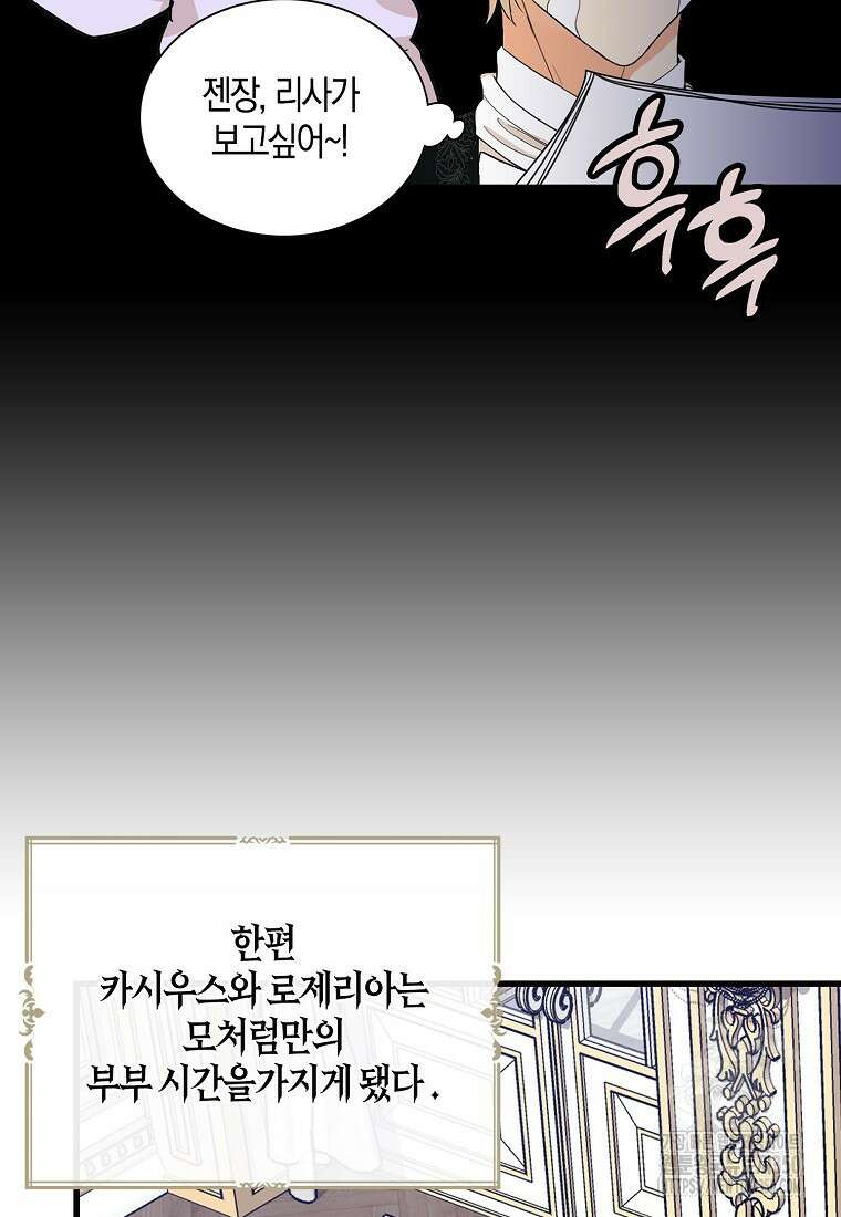 악당의 엄마가 되어버렸다 119화 62