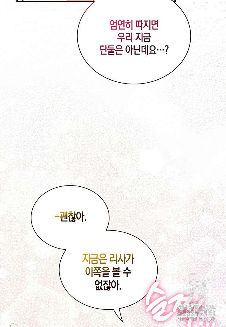 악당의 엄마가 되어버렸다 119화 70