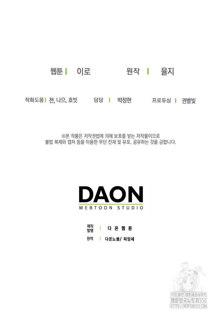 악당의 엄마가 되어버렸다 119화 73