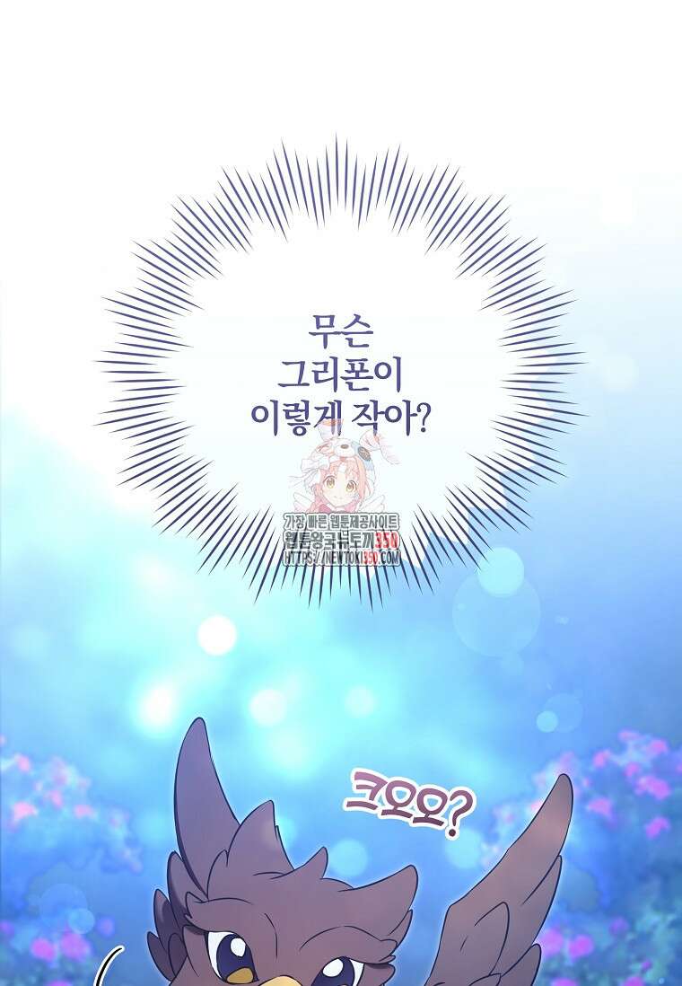 쪽쪽이를 주세요 86화 1