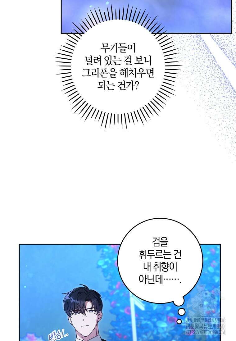 쪽쪽이를 주세요 86화 5