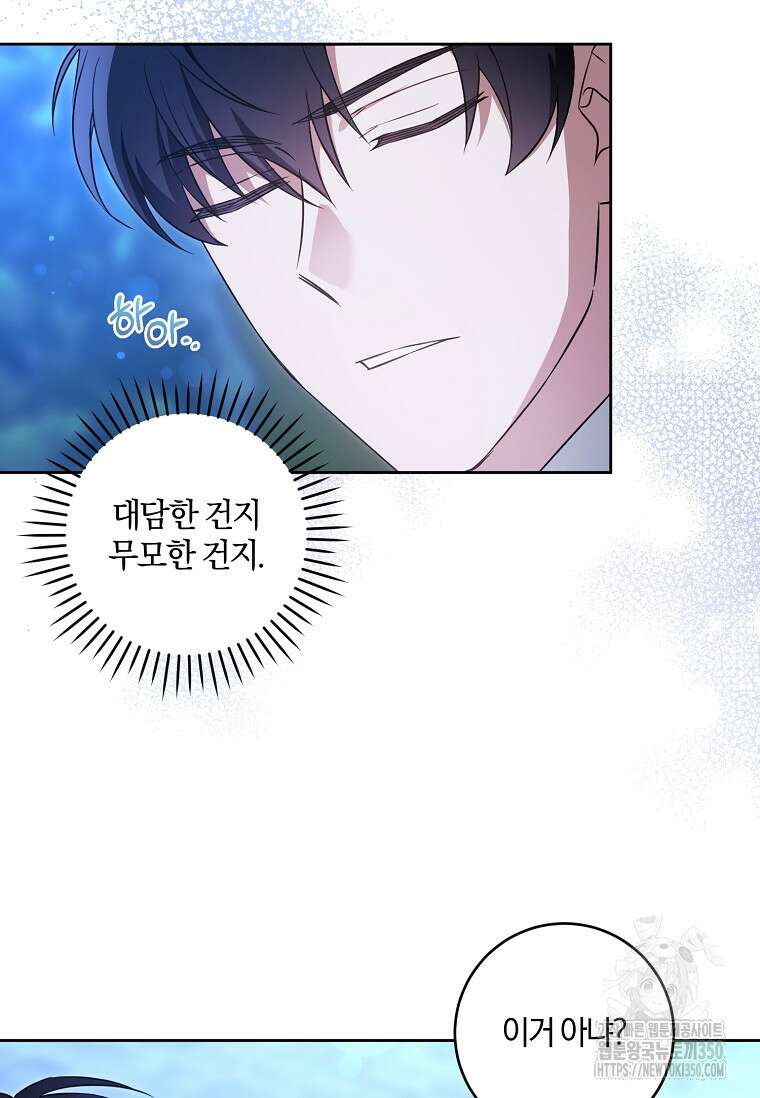 쪽쪽이를 주세요 86화 7