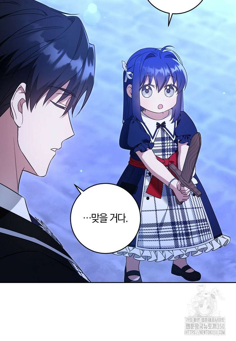 쪽쪽이를 주세요 86화 8