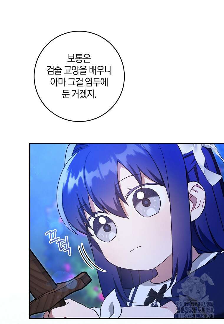 쪽쪽이를 주세요 86화 9