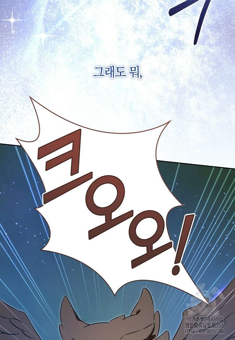 쪽쪽이를 주세요 86화 11
