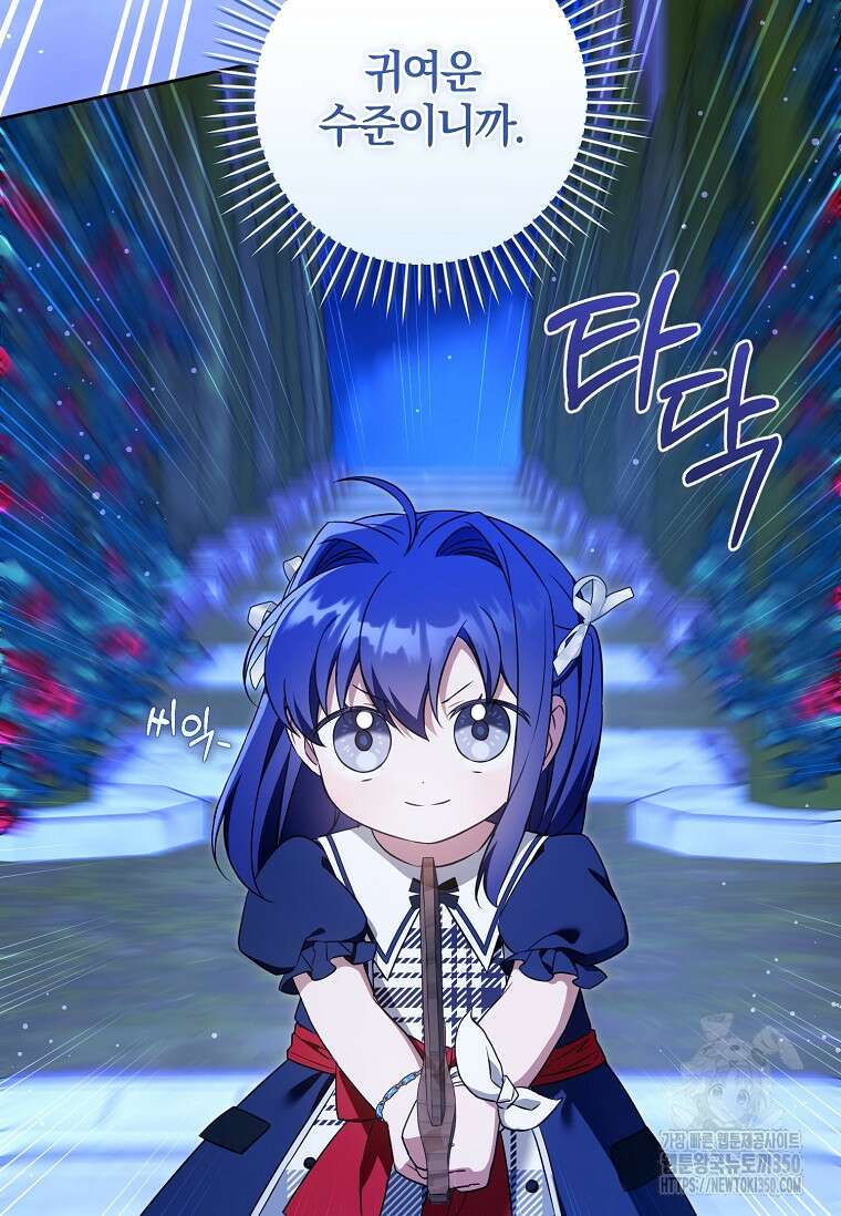 쪽쪽이를 주세요 86화 13
