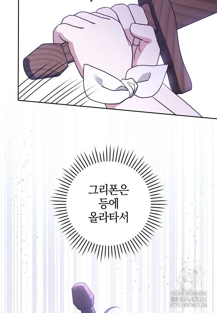 쪽쪽이를 주세요 86화 19