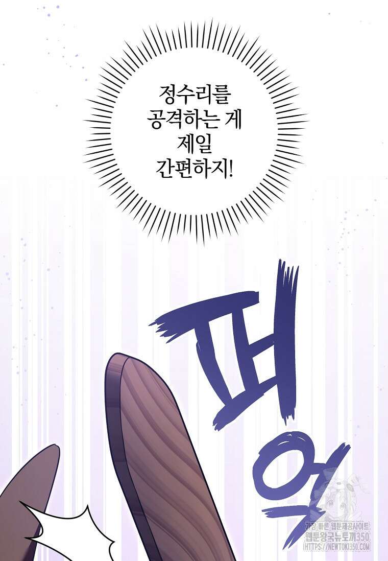 쪽쪽이를 주세요 86화 21