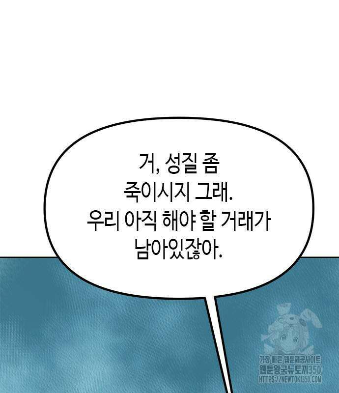 마도전생기 82화 5