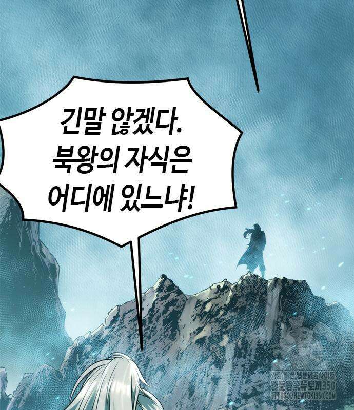 마도전생기 82화 6