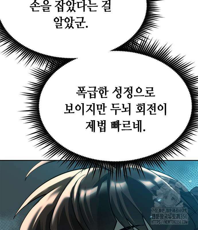 마도전생기 82화 9