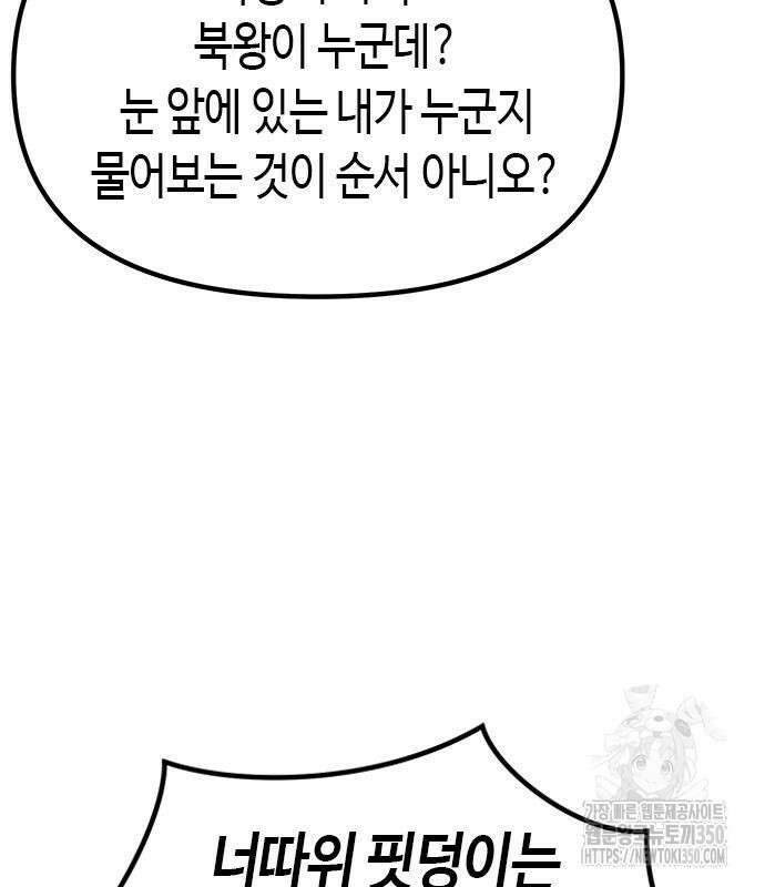 마도전생기 82화 11