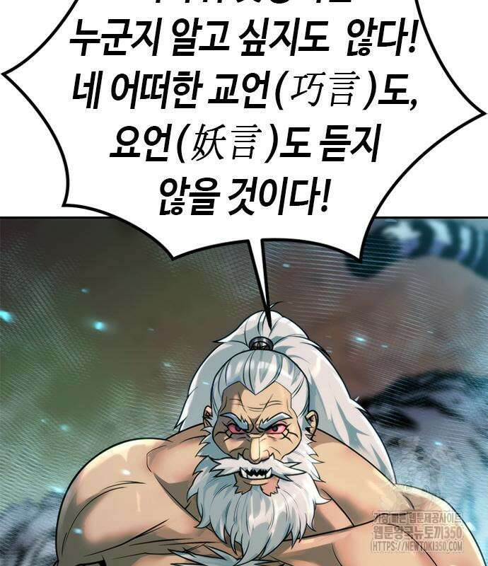 마도전생기 82화 12