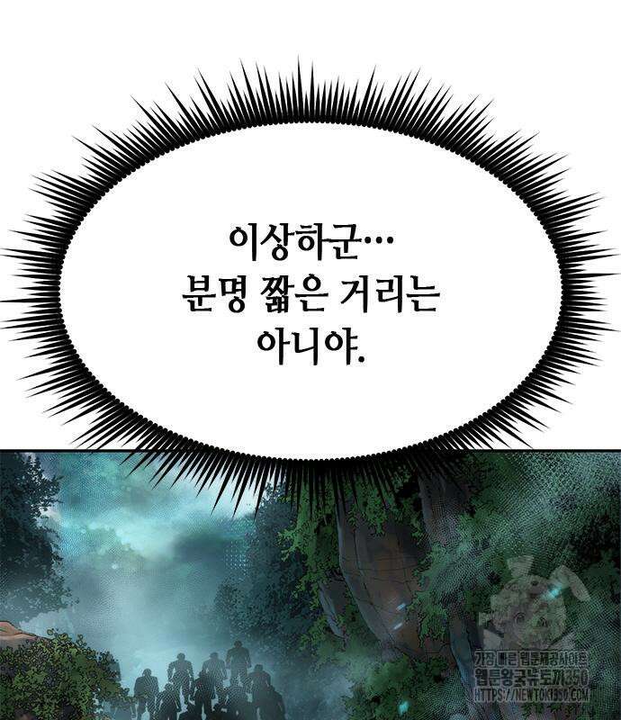 마도전생기 82화 15