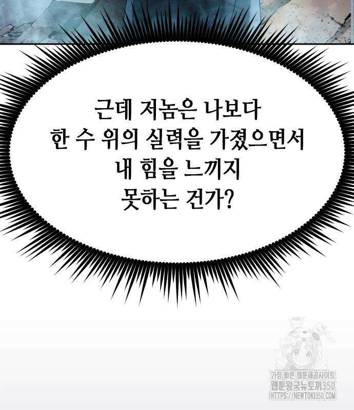 마도전생기 82화 18