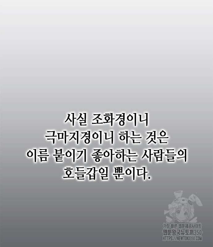 마도전생기 82화 19
