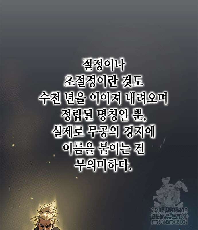 마도전생기 82화 20