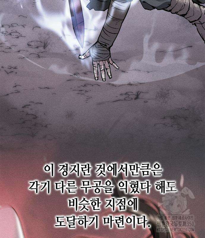 마도전생기 82화 24