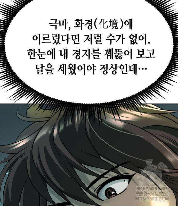 마도전생기 82화 27