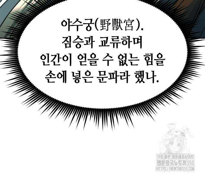 마도전생기 82화 29