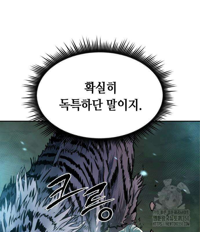 마도전생기 82화 30