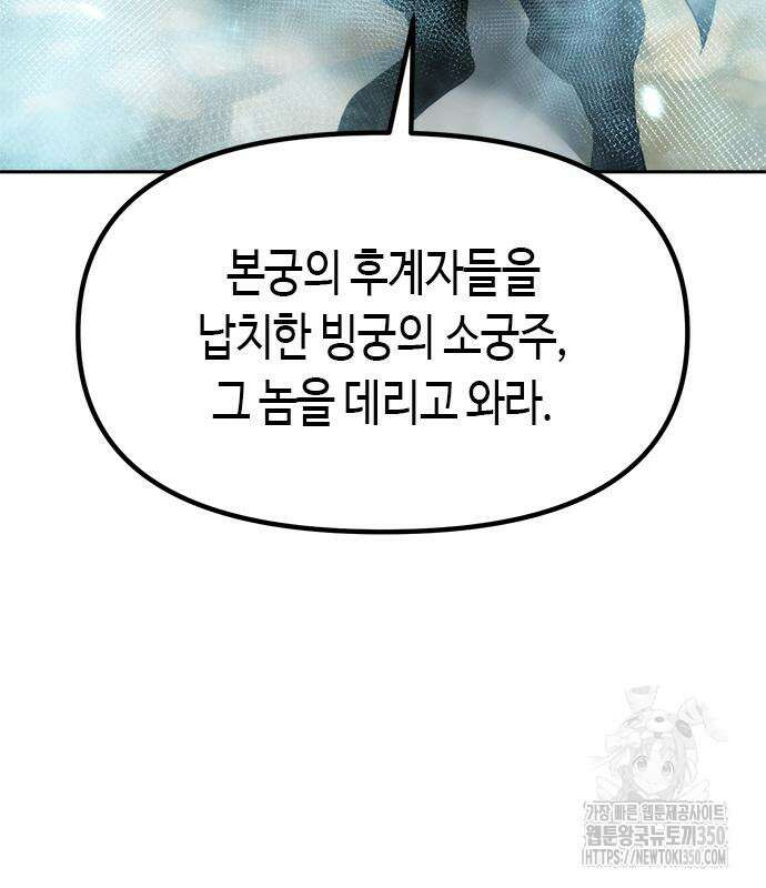 마도전생기 82화 32