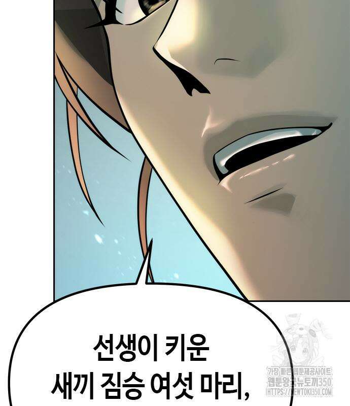 마도전생기 82화 34