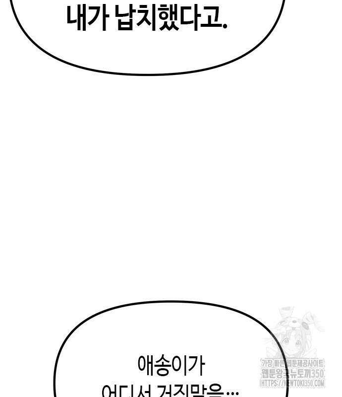 마도전생기 82화 35