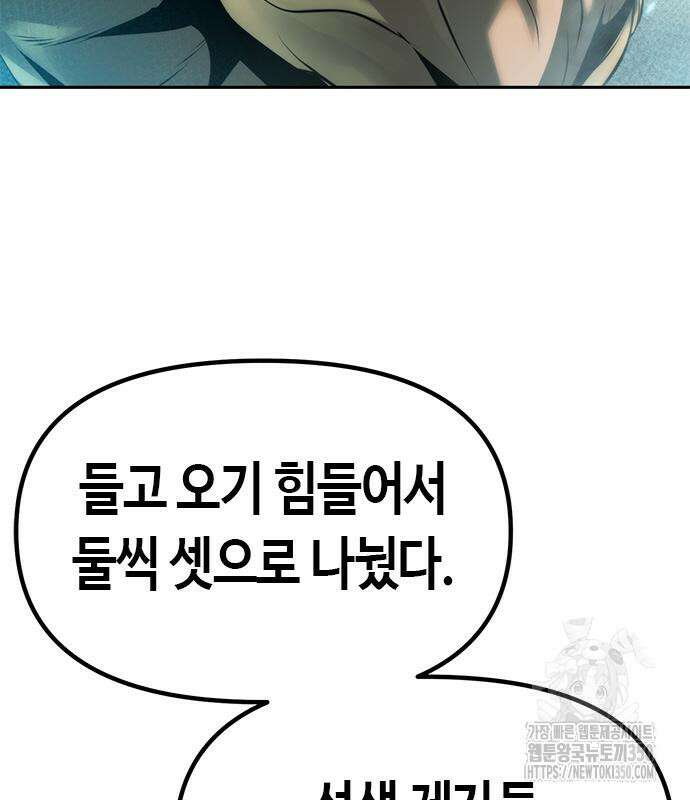 마도전생기 82화 37
