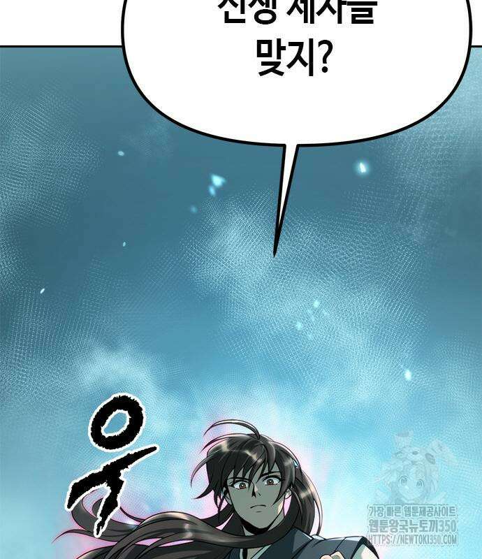 마도전생기 82화 38