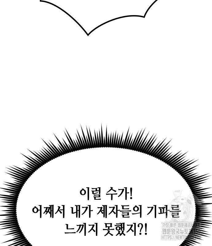 마도전생기 82화 41