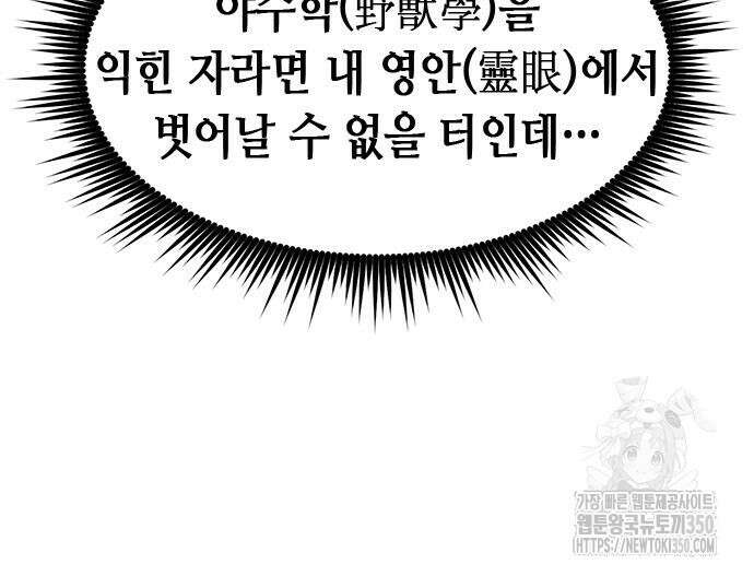 마도전생기 82화 44