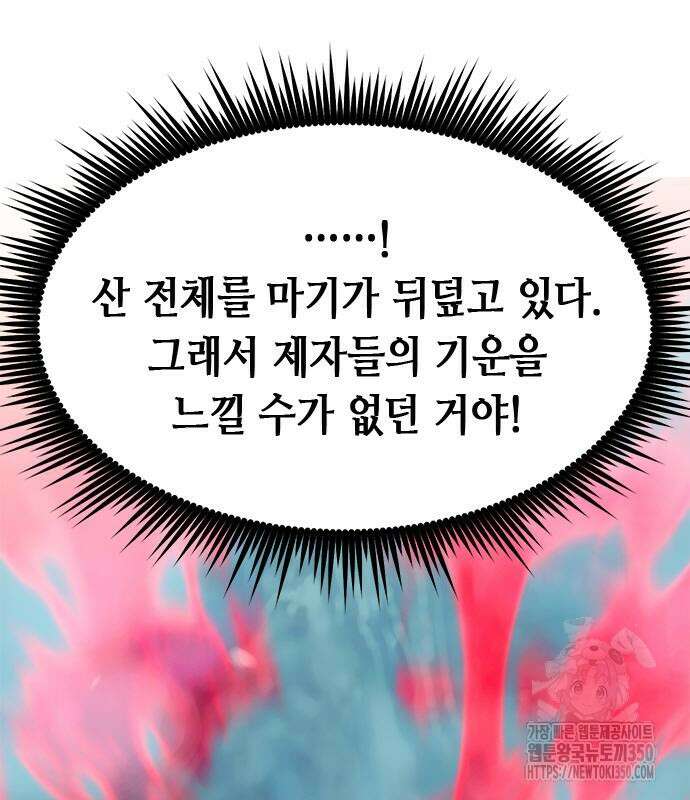 마도전생기 82화 45