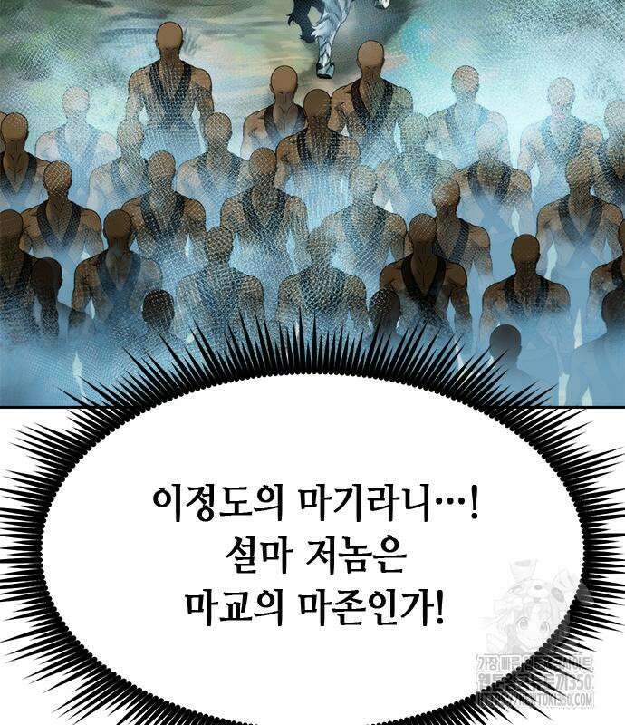마도전생기 82화 48