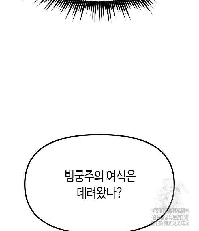 마도전생기 82화 49