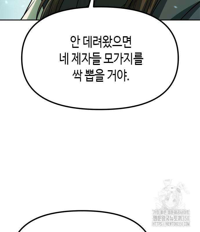 마도전생기 82화 51