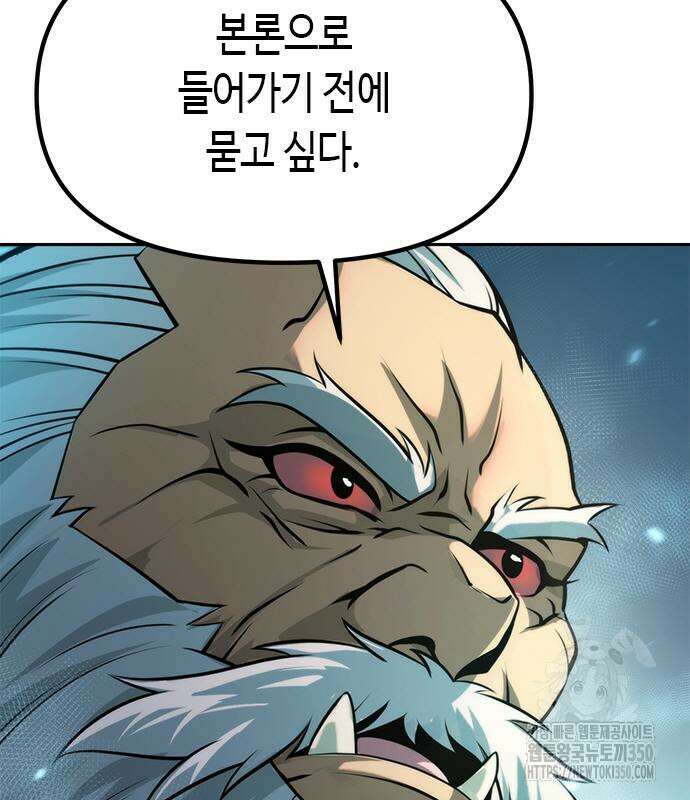 마도전생기 82화 52