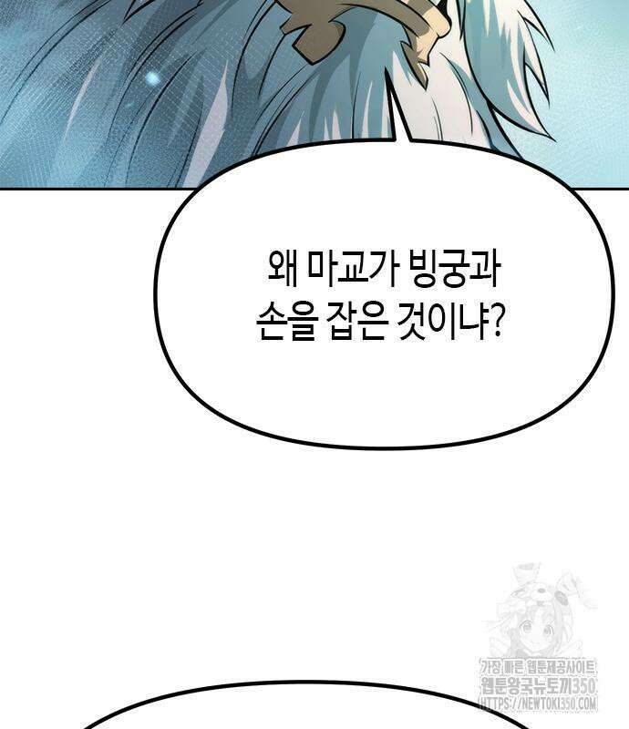 마도전생기 82화 53