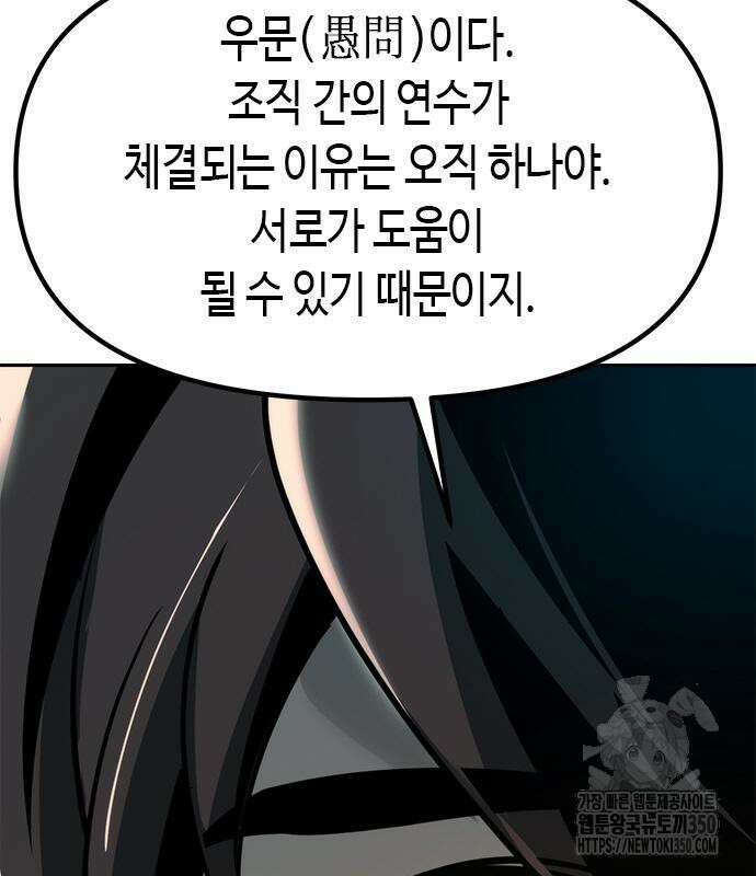 마도전생기 82화 54