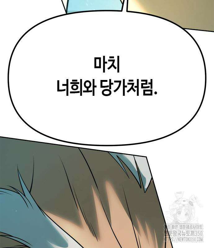 마도전생기 82화 56