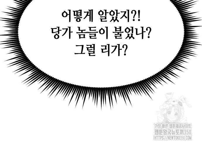마도전생기 82화 59