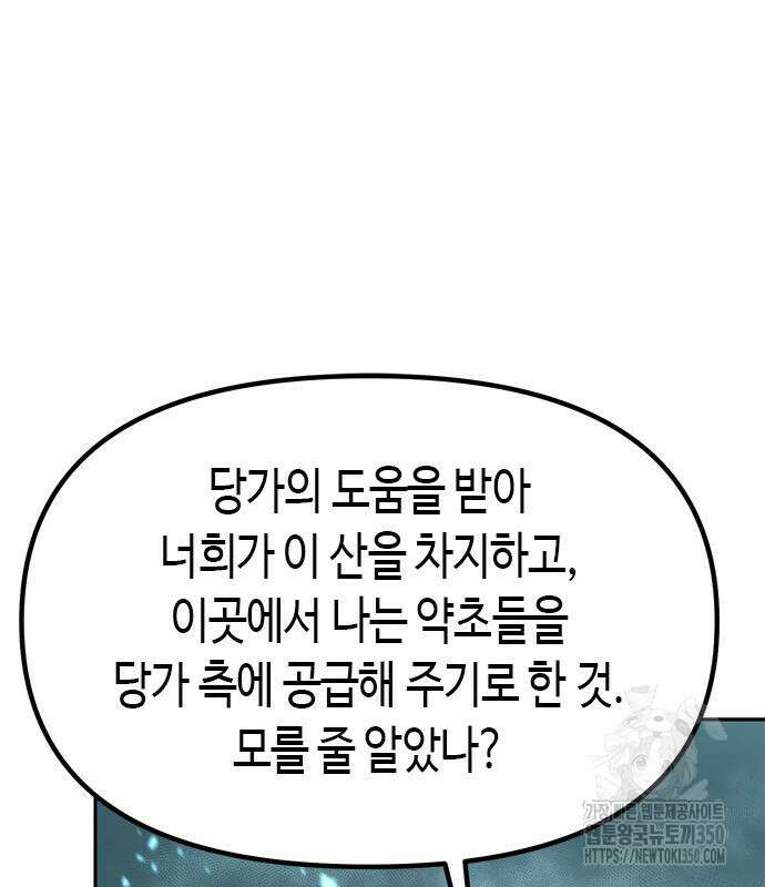 마도전생기 82화 60