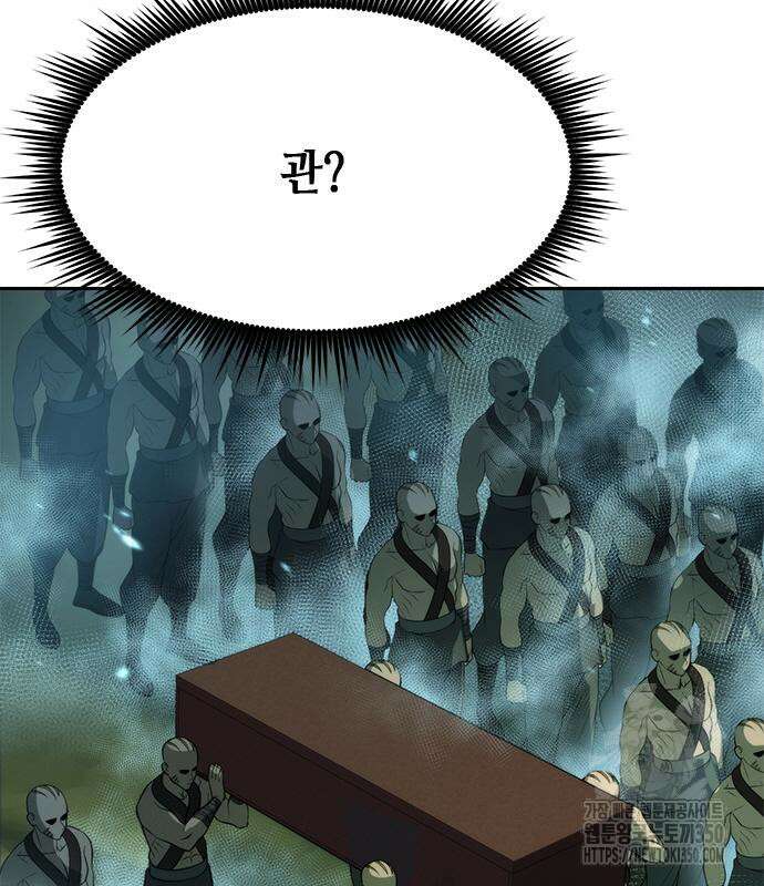 마도전생기 82화 66
