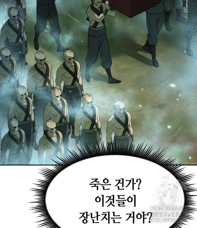 마도전생기 82화 67