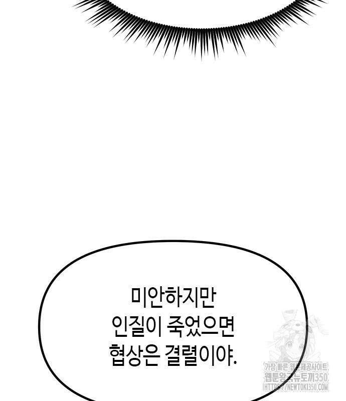마도전생기 82화 68