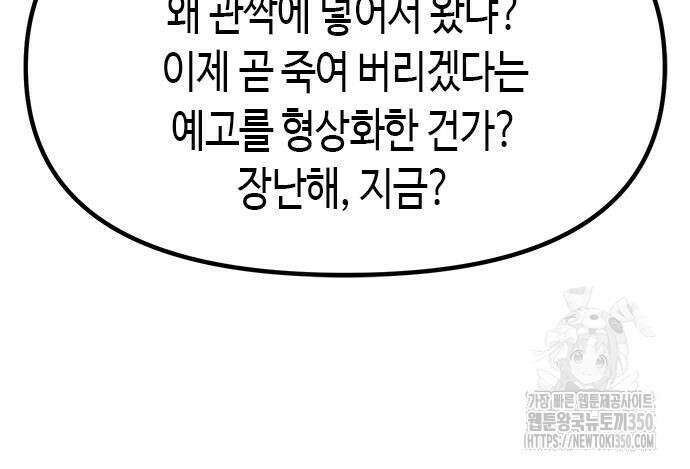 마도전생기 82화 74