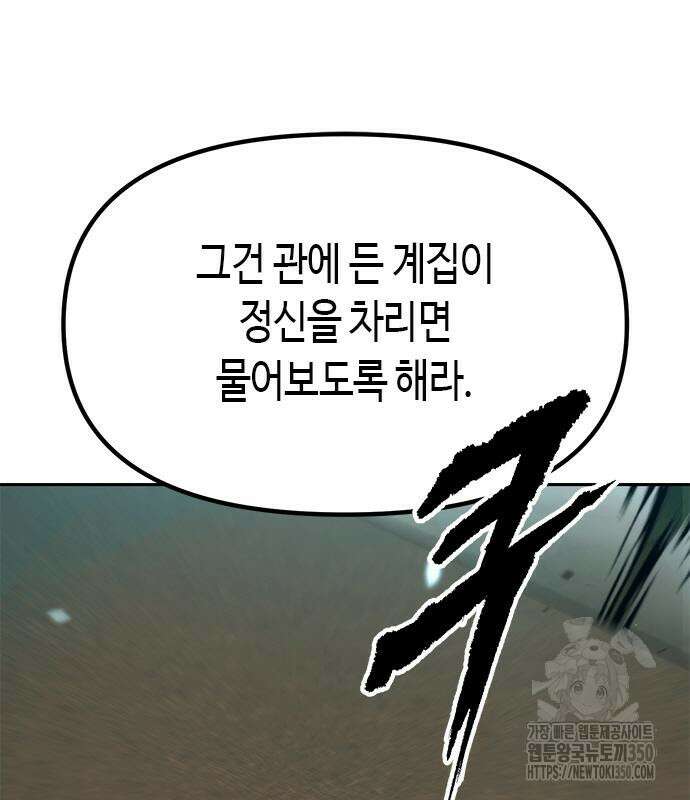 마도전생기 82화 75
