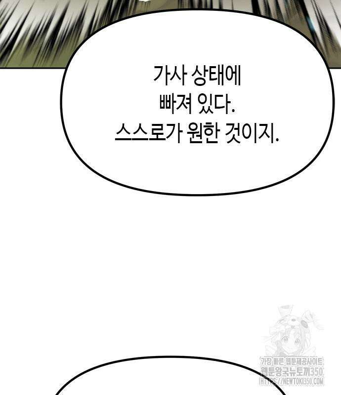마도전생기 82화 77