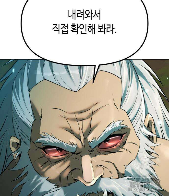 마도전생기 82화 78